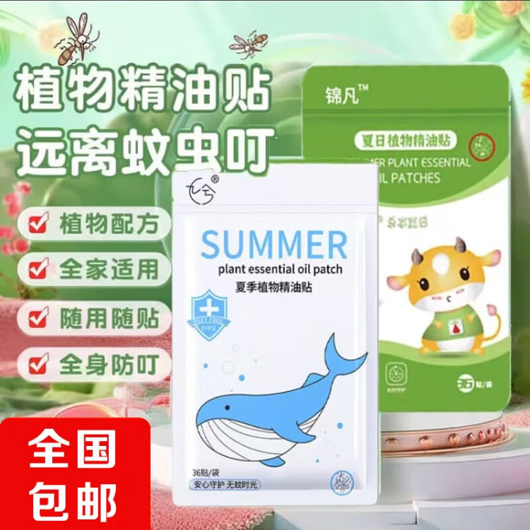 旅行装备出行户外必备驱虫用品植物精油驱蚊贴儿童可爱卡通防蚊虫