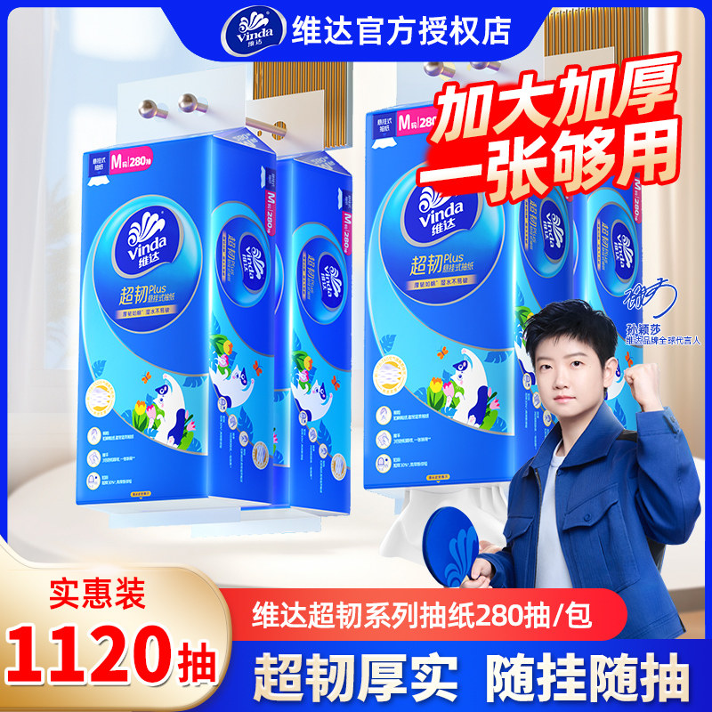 维达悬挂式抽纸1120抽4提家用餐巾纸抽纸实惠装卫生纸巾壁挂厕纸