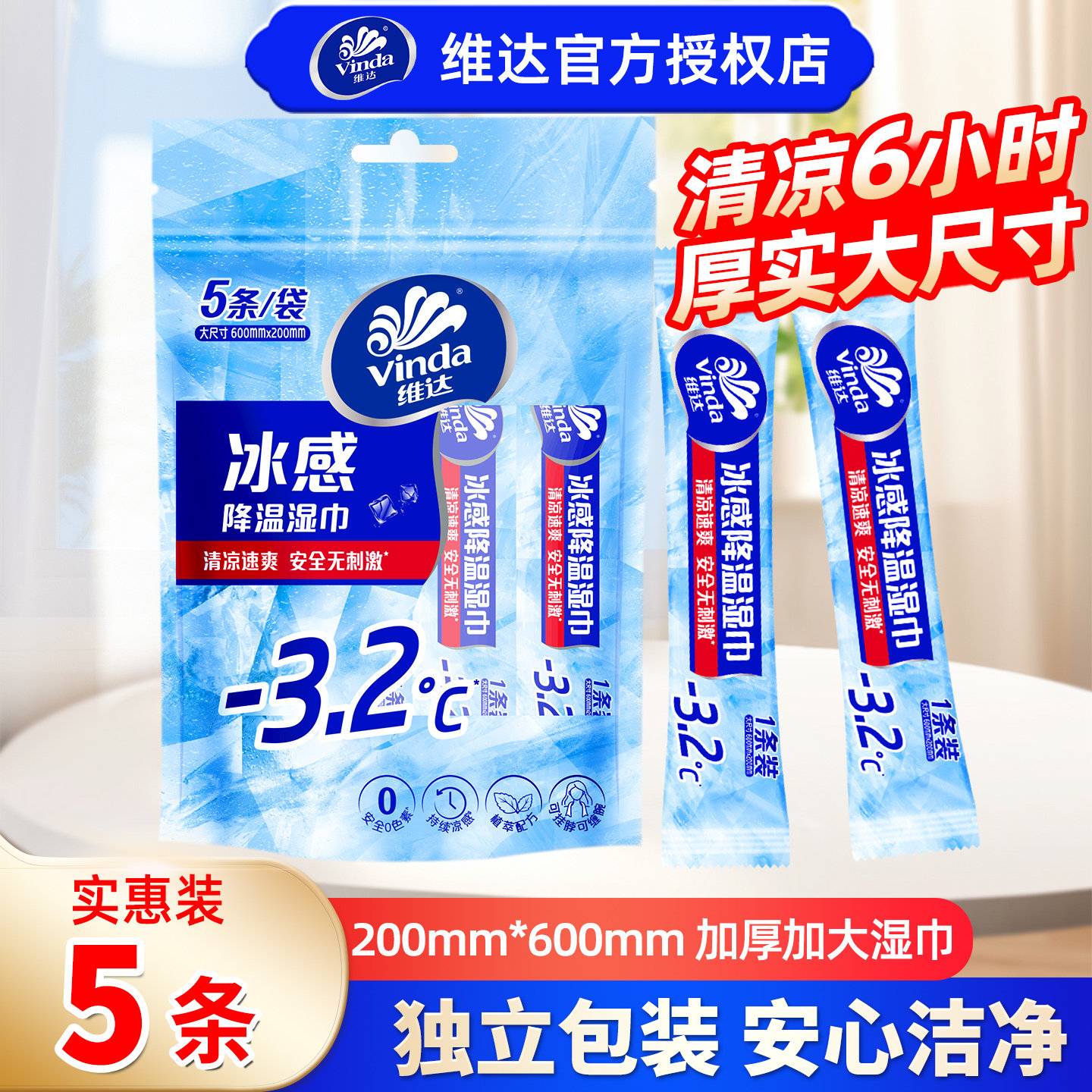 维达冰感降温湿巾5条实惠装