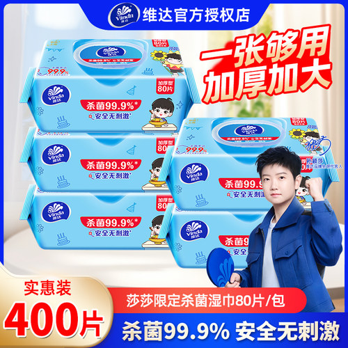 维达杀菌湿巾5包400片纯水无刺激