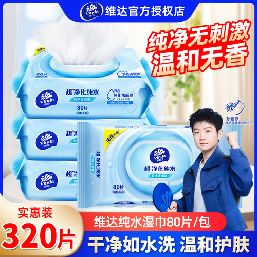 维达纯水湿巾4包320片实惠装