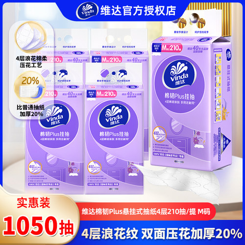维达悬挂式抽纸5提家用加厚大包