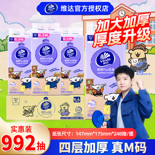 维达线条小狗悬挂抽纸4大提加厚