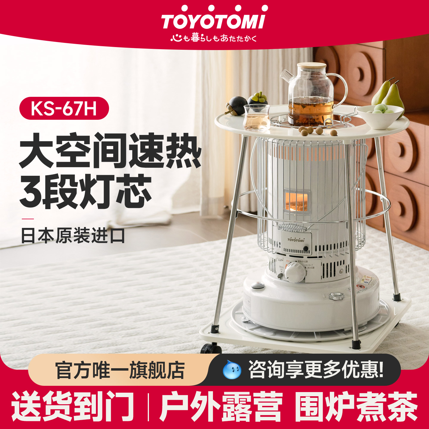 TOYOTOMI 丰臣KR-67H燃油取暖炉家用大面积取暖器速暖全屋式静音
