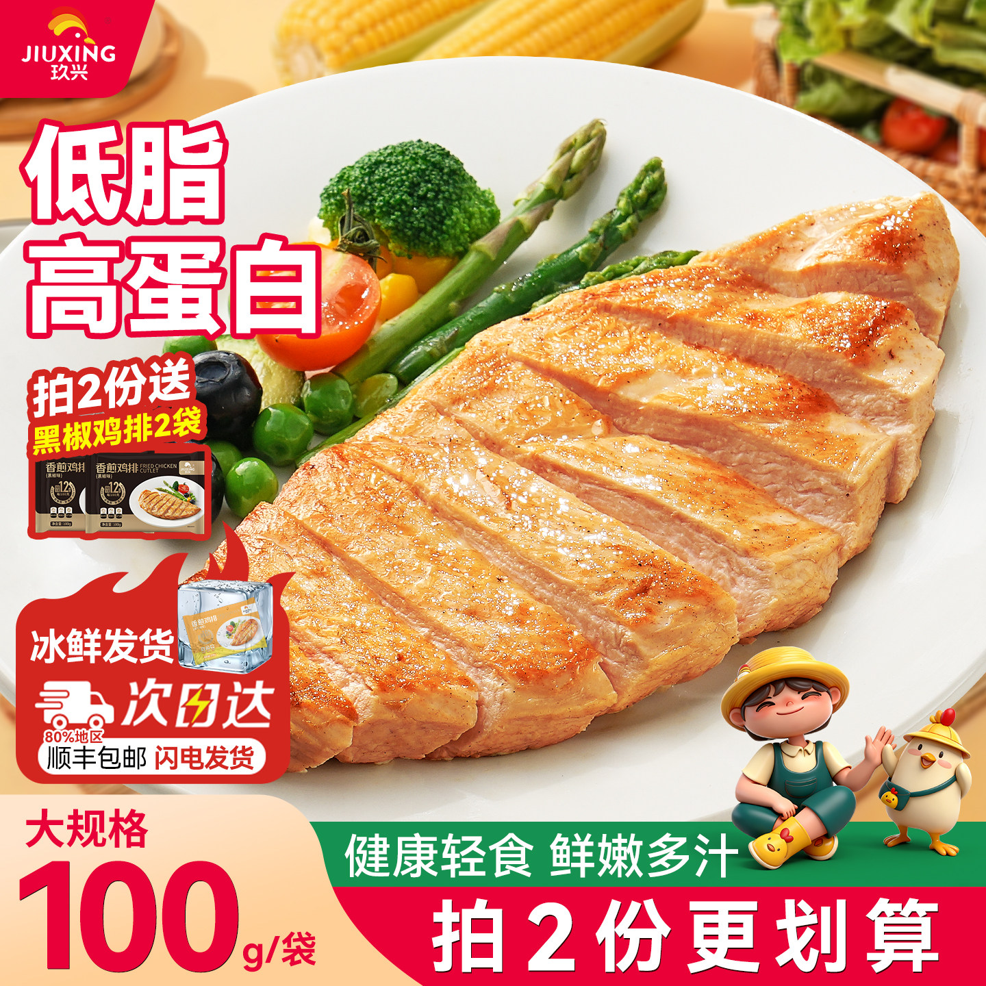 玖兴香煎鸡排鸡胸肉低脂非减脂早餐空气炸锅半成品食品冷冻奥尔良,水产肉类/新鲜蔬果/熟食,鸡肉/鸡肉制品,淘宝优惠券,粉丝福利购,淘宝优惠卷