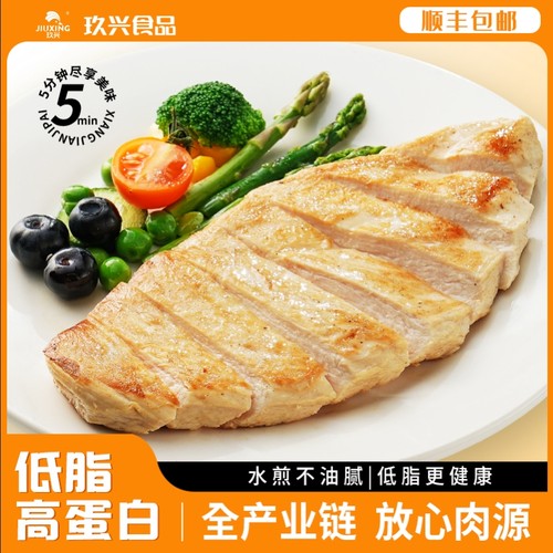 玖兴香煎鸡排100g/片低脂半成品
