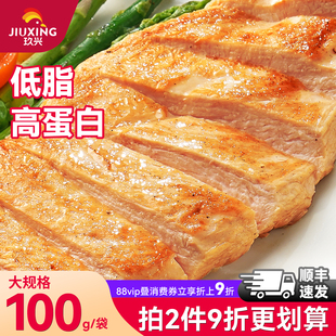 【玖兴】香煎鸡排肉600g