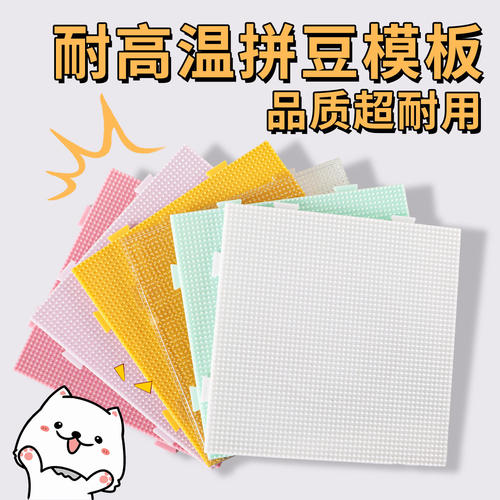 拼豆板diy手工耐高温防烫