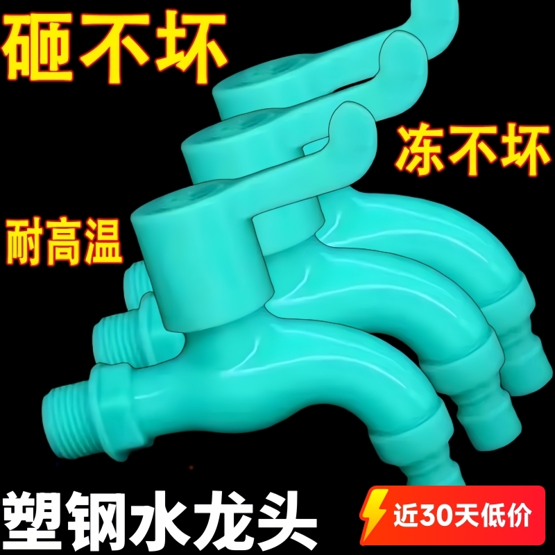 室外防冻耐冻水龙头洗衣机龙头