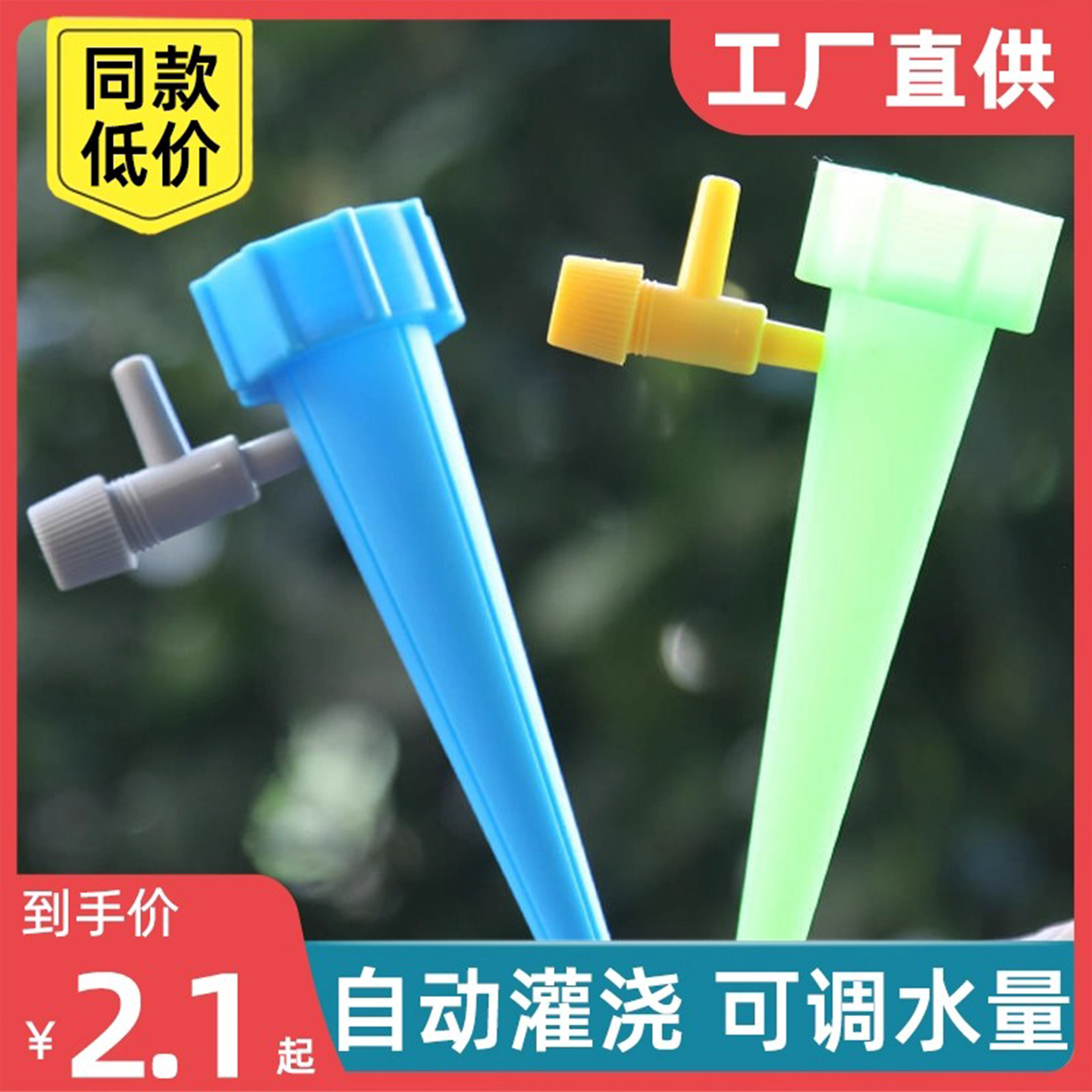 懒人自动浇花神器自动浇水可调节