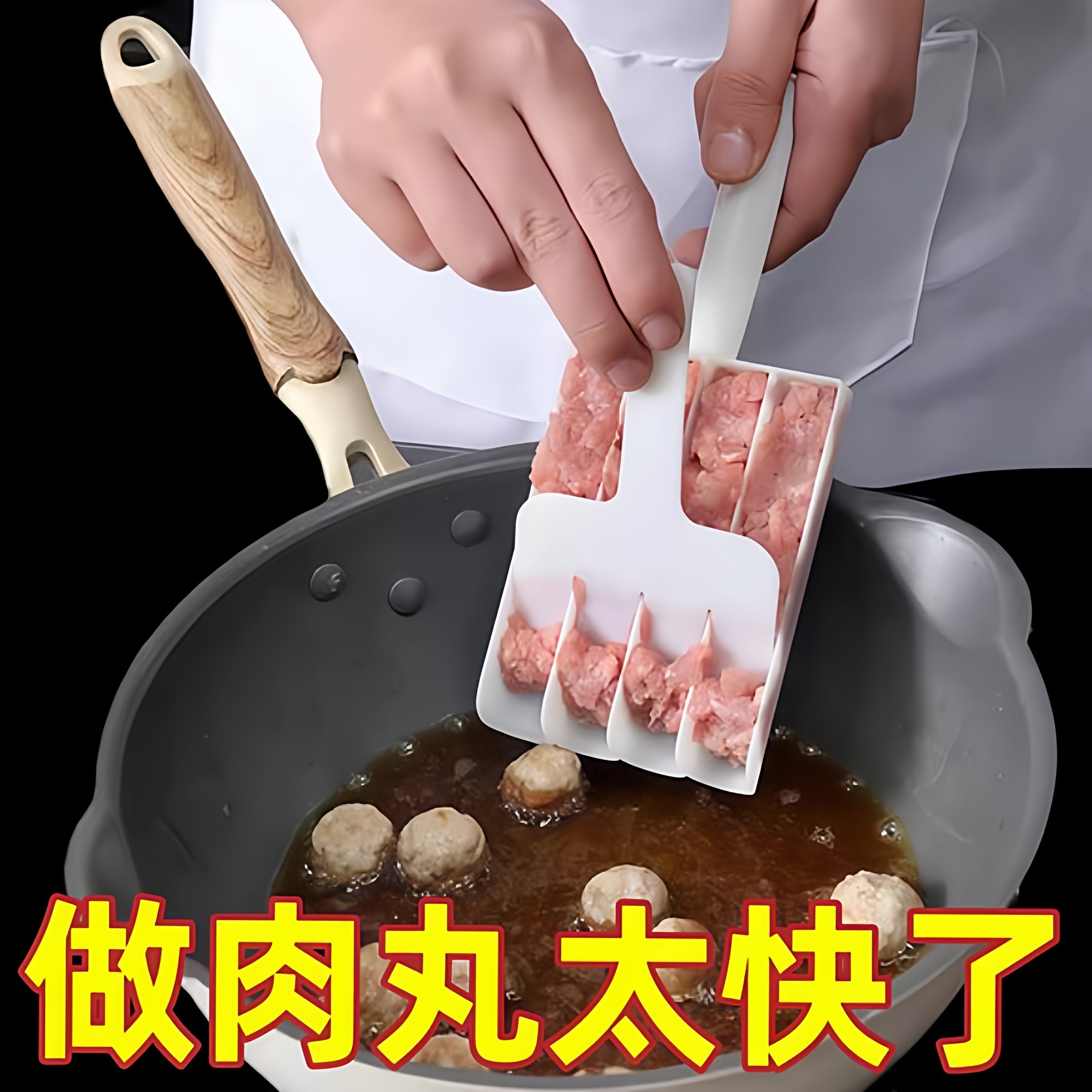 四联肉丸制作器创意家用