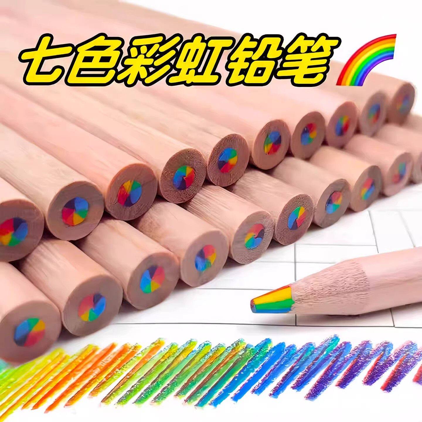 七色彩虹铅笔多色彩虹绘画笔
