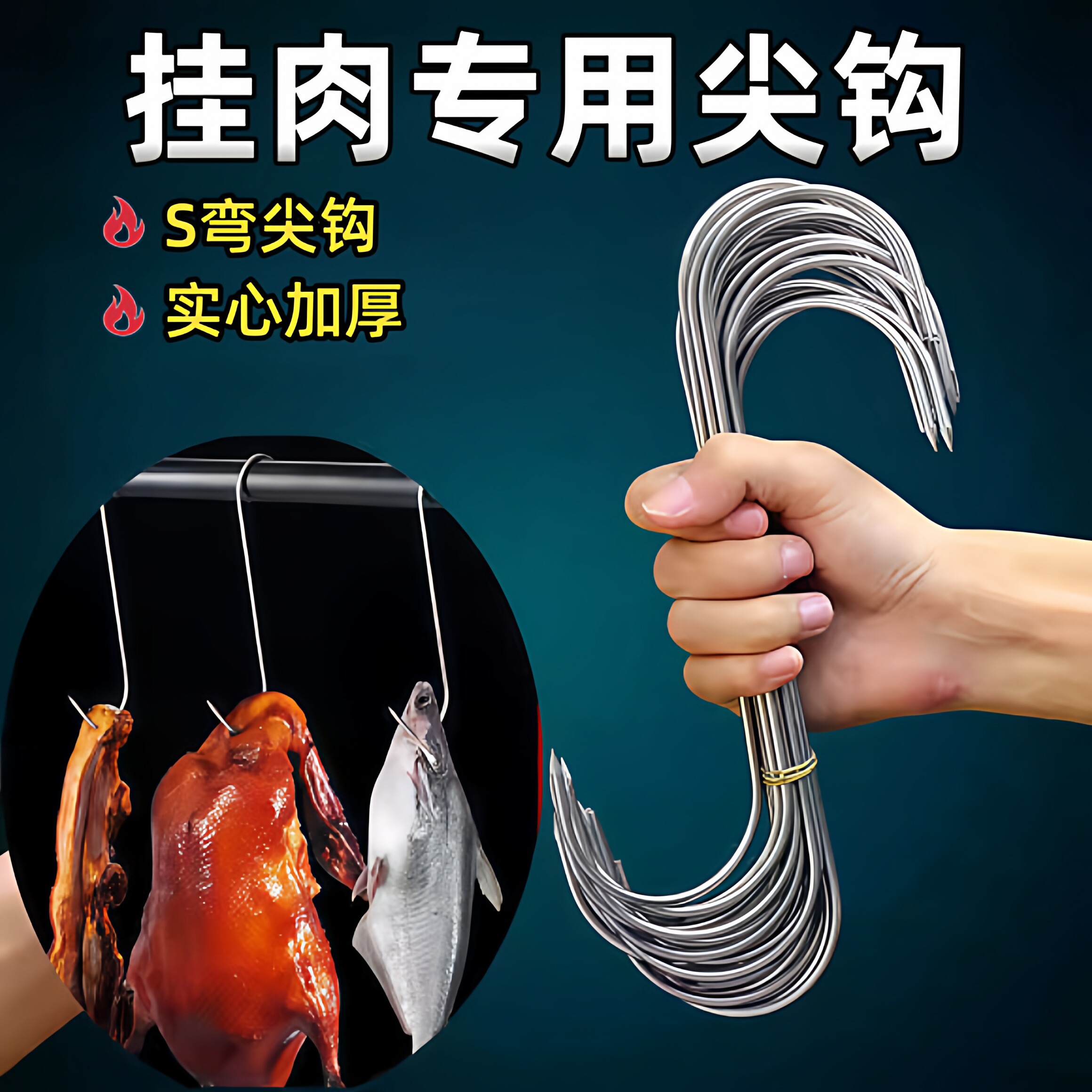 不锈钢尖头腊肉钩挂肉承重强