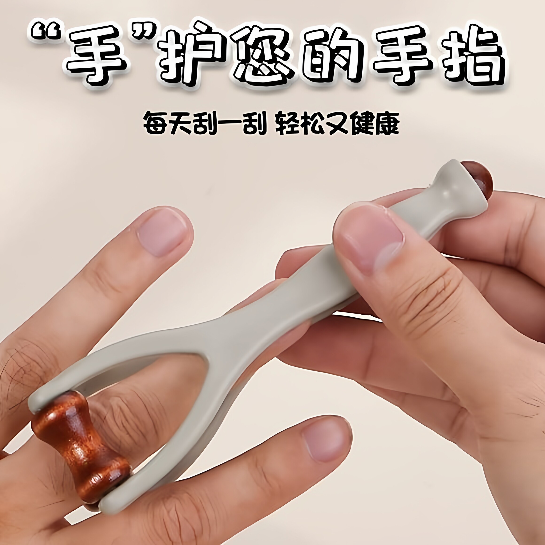 手指按摩器滚轮关节疏通经络