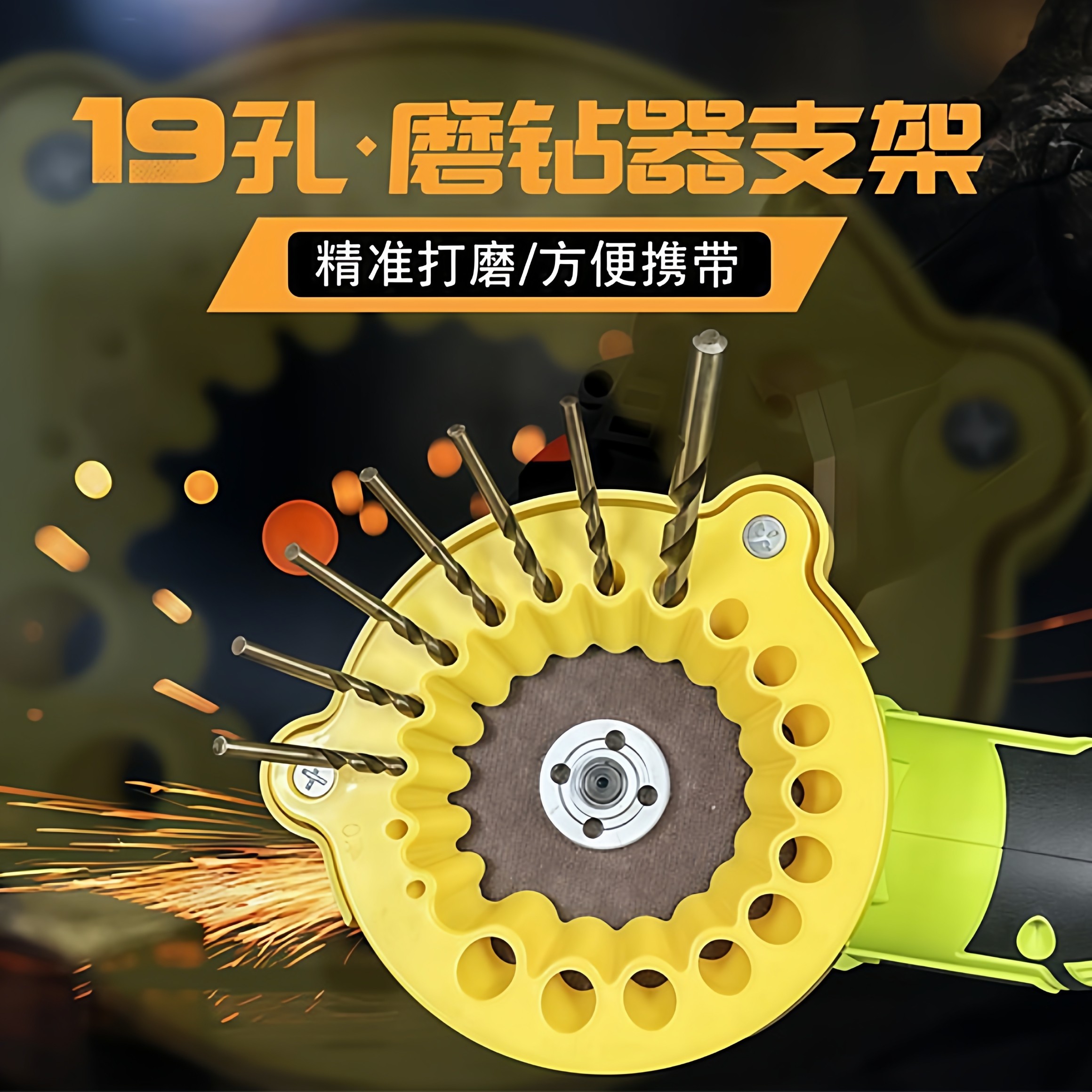 磨钻头支架修磨钻头高硬度钻头研磨打磨辅助工具19孔钻头打磨神器,厨房/烹饪用具,磨刀器/磨刀石/磨刀架,淘宝优惠券,粉丝福利购,淘宝优惠卷