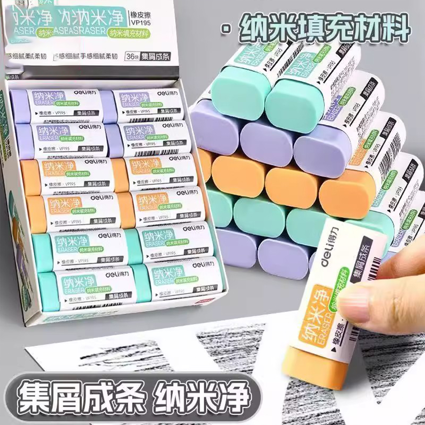 得力纳米净橡皮擦干净无痕无碎屑