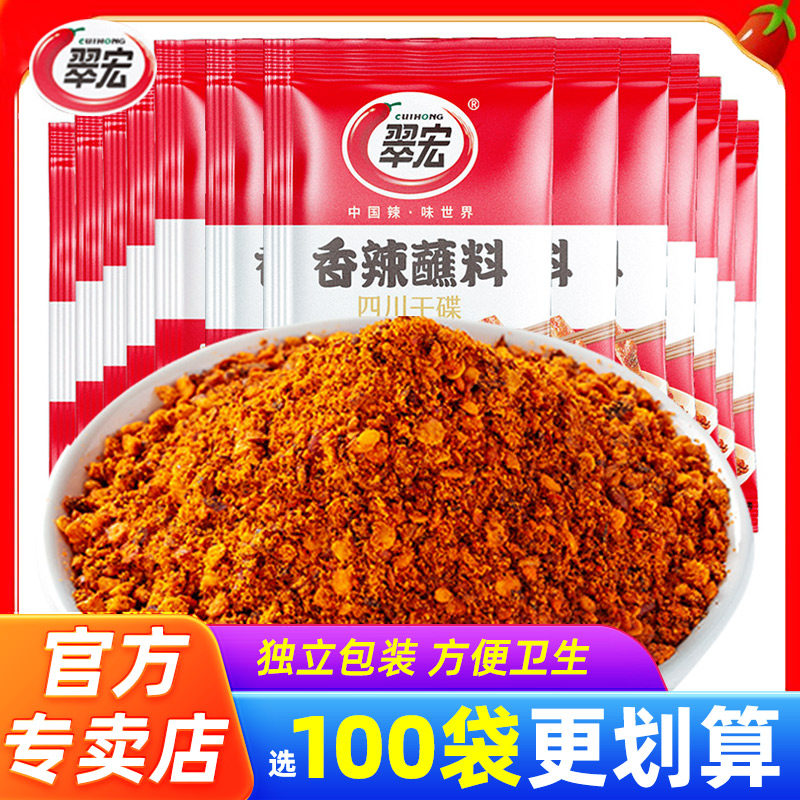 翠宏香辣碟蘸料2g小包装四川辣椒粉面海椒火锅烧烤烤肉干料调料,粮油调味/速食/干货/烘焙,辣椒粉料/蘸料,淘宝优惠券,粉丝福利购,淘宝优惠卷
