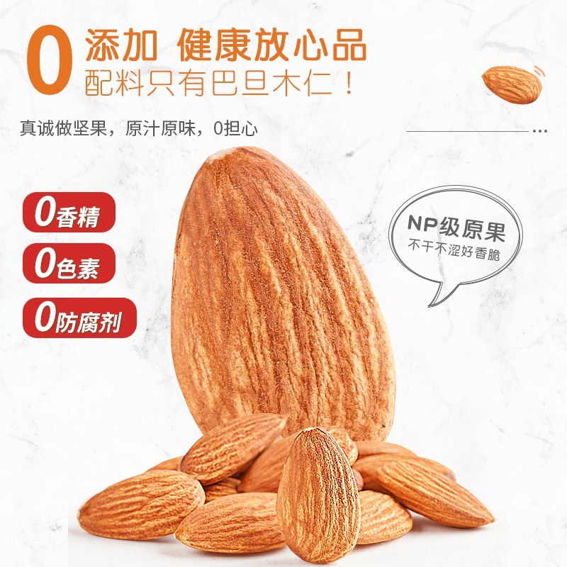 每果时光巴旦木仁罐装原味巴坦木非大杏仁扁桃仁干果巴旦木坚果图片