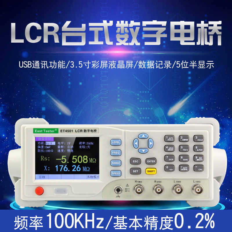 台式LCR数字电桥测试仪高精度直流电阻电感频率电容表测量检测仪图片