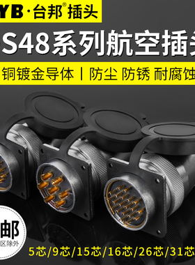 DS48航空插头插座工业连接器2芯3芯4芯5芯7芯9芯10芯公母插WS48