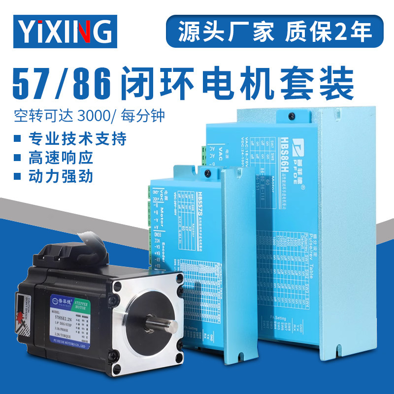 普菲德57闭环步进电机套装大功率高速混合式86闭环步进电机驱动器
