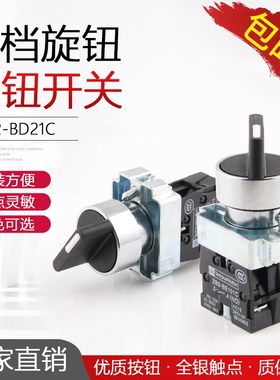 二档旋钮按钮开关XB2-BD21C自锁ZB2旋转选择转换开关BD25银点22mm