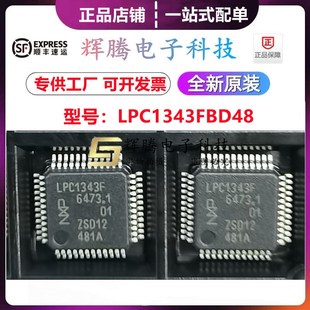 LPC1343FBD48 LQFP-48 贴片 32位微控制器 IC芯片 全新原装现货