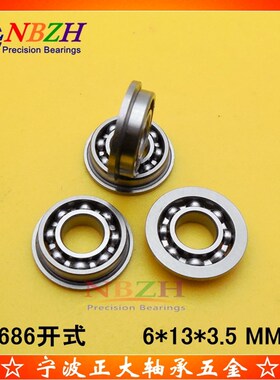 法兰杯士轴承 F686 开式 F686K DDLF-1360 6*13*15*3.5*1.1 mm