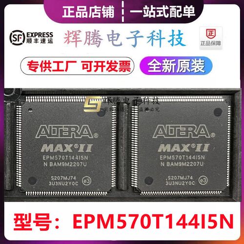 EPM570T144C5N EPM570T144I5N EPM570T144 封装QFP-144 全新现货