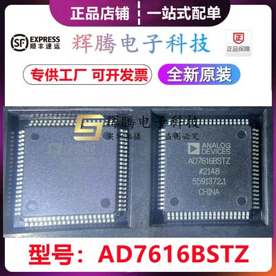 AD7616BSTZ AD7616 AD7616BSTZ-RL 封装LQFP-80数据采集 全新原装