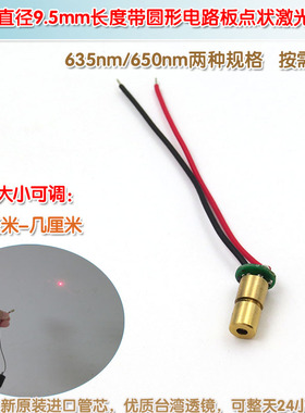 635nm红色圆点镭射灯4mm直径9.5mm长度650nm5mw红光点状激光模组
