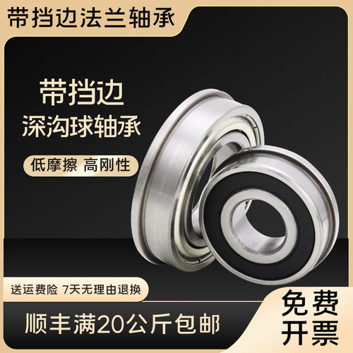 带挡边轴承法兰轴承F6006 F6007 F6008 F6009 F6010 ZZ 2RS