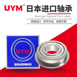 UYM日本进口F6900法兰F6901高速F6902小轴承F6903 F6904 F6905 ZZ