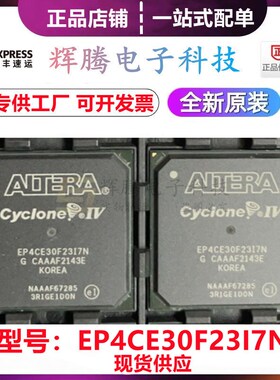 EP4CE30F23C8N EP4CE30F23I7N 封装BGA484可编程门阵列IC全新原装