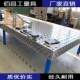 三维柔性焊接平台1500 组合夹具多孔机器人工作台 3000mm铸铁工装