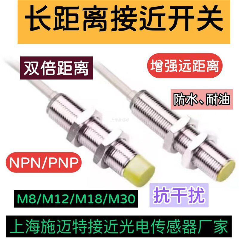 M12接近开关齐平距离4加长型接近开关防水耐油抗干扰响应频率快