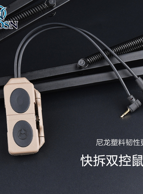 WADSN沃德森PEQ-15/WMX200/M3XM600战术手电筒SF双控鼠尾线控开关