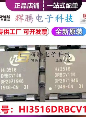 HI3516 HI3516DRBCV100 HI3516DV100 BGA封装 安防监控液晶芯片IC