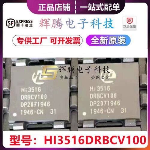 HI3516 HI3516DRBCV100 HI3516DV100 BGA封装 安防监控液晶芯片IC