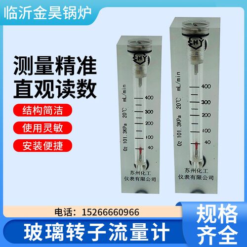 金昊化工流量计 电厂专用 有机玻璃转子流量计氧气 O2 浮子流量计