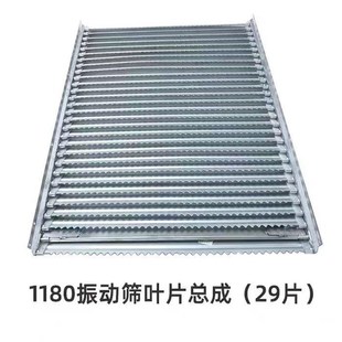 洋马1180收割机配件全不锈钢筛片29片