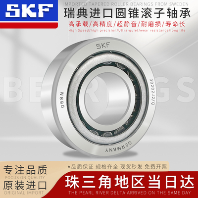 SKF原装圆锥滚子轴承 32004 32005 32006 32007 32008 3200932008