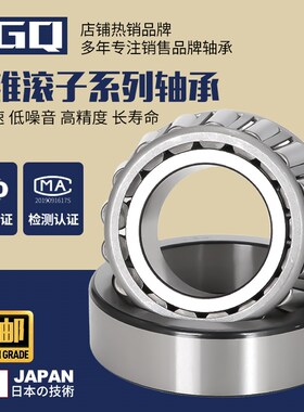 日本LGQ进口HR30222 30224 30226 302281J精密圆锥滚子轴承