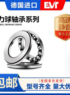 进口EVT推力球轴承53201+U201 53202+U202 53203+U203 53204+U204