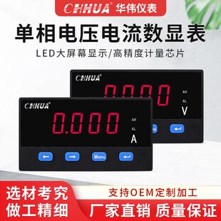 华伟仪表单相数显表96*48电流表电压表转速表频率表智能仪表