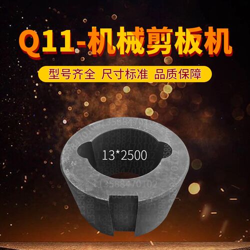 Q11-机械剪板机配件13*2500剪板机离合器 16*2500剪板机中套 现货