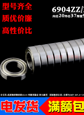 深沟球薄壁小轴承6904Z ZZ 6904RS 61904内径20mm外径37mm厚度9mm
