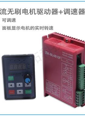 直流无刷电机驱动器调速器BL4810F BL4805F 5A10A正反转