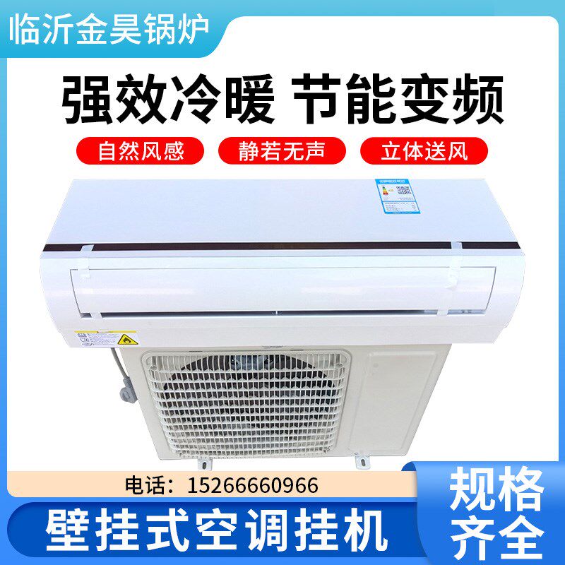 壁挂式空调挂机1.5P2匹家用单冷暖变频定频制冷室内机遥控器安装