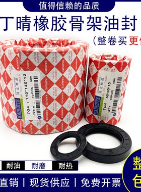 包邮丁晴骨架油封50*70/72/75/78/80/85*7*8*10*12水封耐磨耐油